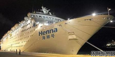 海航集團出售的“海娜”號將送拆