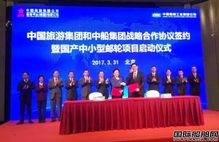 兩大央企攜手打造國產(chǎn)中小型郵輪