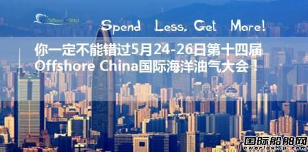 Offshore China 2017國際海洋油氣大會將開幕