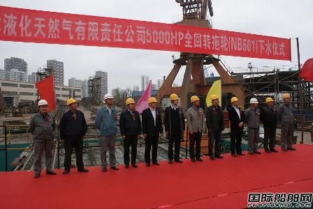 新河船舶重工一艘5000HP全回轉拖輪下水