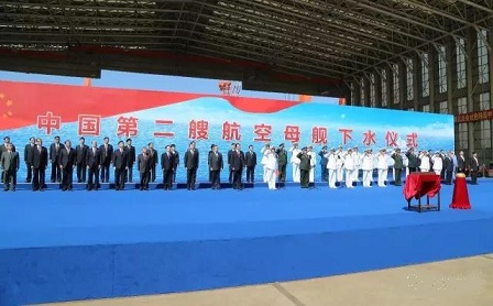 大船集團舉行首艘國產航母下水儀式