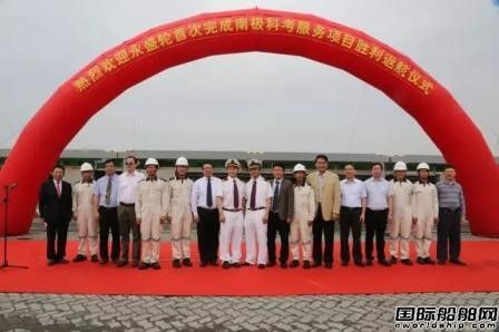“永盛”輪圓滿完成首次南極科考服務(wù)項目回到國內(nèi)