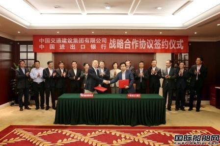 進出口銀行與中國交建集團簽署戰(zhàn)略合作協(xié)議