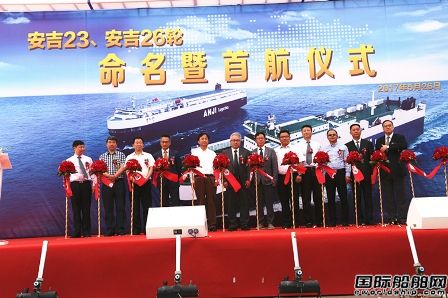安吉航運2艘3800車位汽車運輸船首航