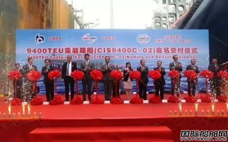 中海工業（江蘇）一艘9400TEU集裝箱船交付
