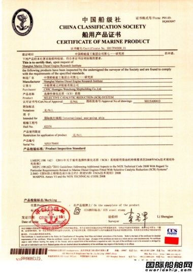 全球首張CCS TierIII排放證書落戶七一一所