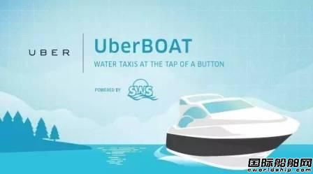 Uber將推出海上叫船服務