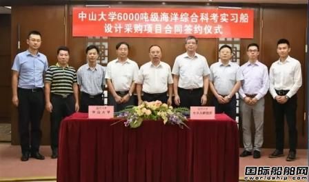 七O八所和中山大學海洋綜合科考船項目簽約
