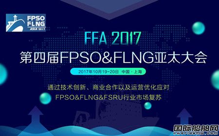 現代重工FLNG首席工程師來FFA2017講什么？