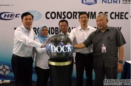 中船九院設計馬來西亞MMHE3號船塢工程開工