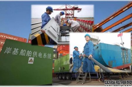 我國船舶岸電應用將駛入“快車道”