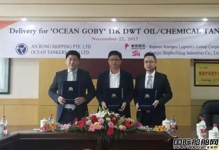 威海三進船業交付首艘11000噸油化船