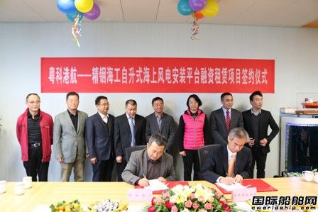 粵科港航簽約自升式風電安裝平臺融資租賃項目