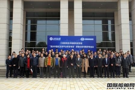 工信部深水半潛式支持平臺研發專項預評審會議召開