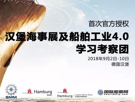 2018漢堡海事展聚焦船舶新熱點