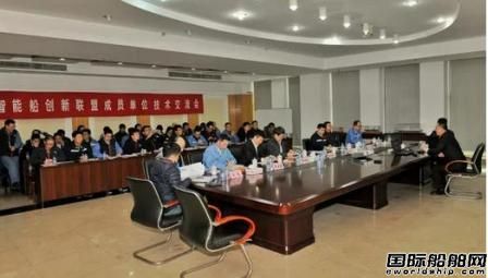 智能船創新聯盟技術交流會在揚子江船業舉行