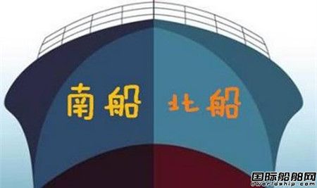 “南北船”合并已定？！兩大集團怎么說