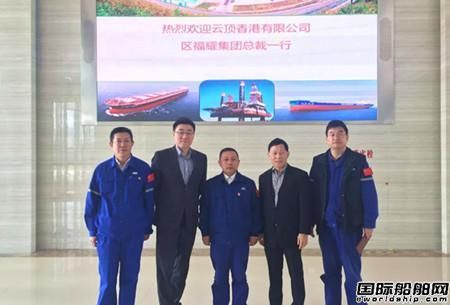 北船重工要造郵輪？云頂集團高層到訪武船