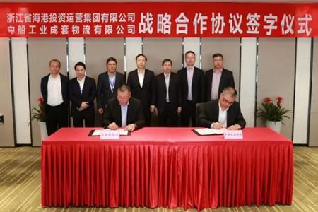 中船物流與浙江省海港集團簽署戰略合作協議