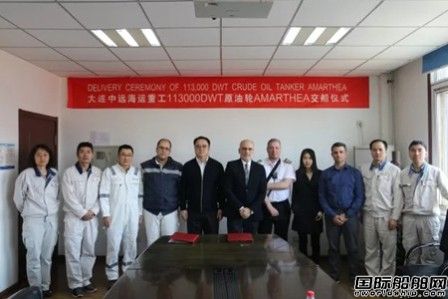 大連中遠(yuǎn)海運重工交付一艘11.3萬噸原油船