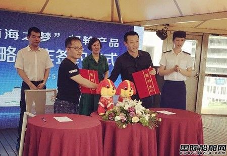 中遠海運客運與驢媽媽旅游網簽署戰略合作協議