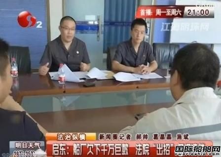 啟東一家船廠欠下千萬(wàn)巨款遭法院強(qiáng)制執(zhí)行