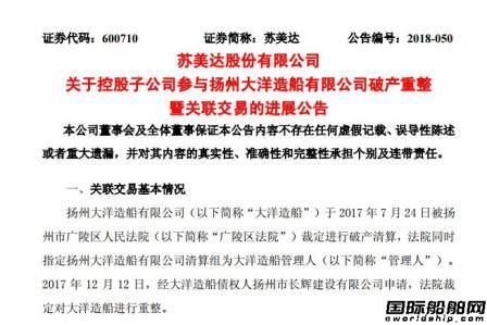 投入22.86億！大洋造船重整獲實質(zhì)性進展