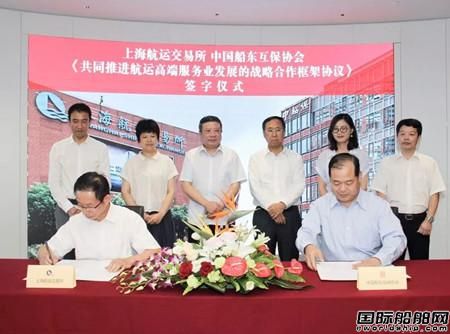 上海航交所與中船保簽署戰略合作協議