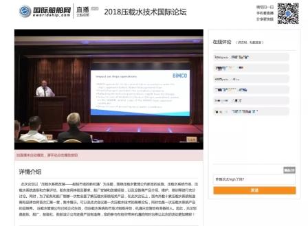 新模式~2018壓載水技術國際論壇成功舉行