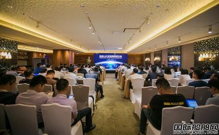 2018船舶LNG發展國際研討會舉行