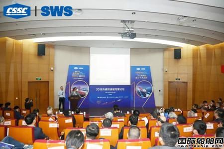 外高橋造船舉行第十八屆發展論壇主題智能船廠