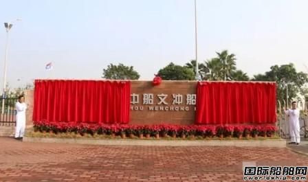 中國最“折騰”船廠?5億被廣船國際收購了