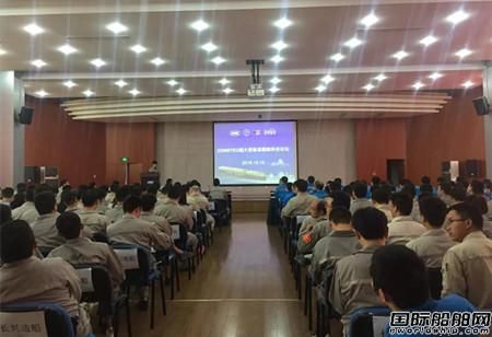 江南造船召開22000TEU超大型集裝箱船科技論壇