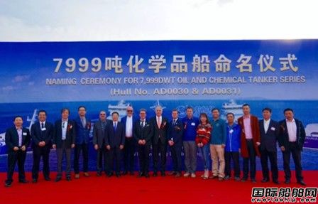 中航鼎衡兩艘7999噸化學(xué)品船命名