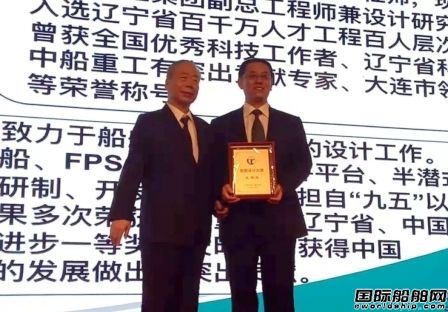 姜福茂榮獲2018年度“船舶設計大師”稱號