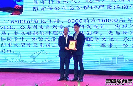 江南造船蔡乾亞榮獲“船舶設計大師”稱號