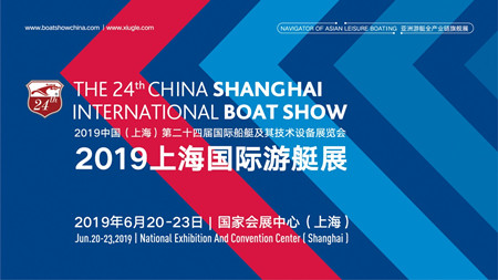 2019上海國際游艇展預登記上線