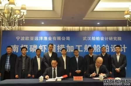 寧波歐亞遠洋漁業(yè)將造全國首艘南極磷蝦捕撈加工船
