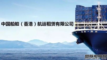 中國首家船廠系租賃公司上市倒計時