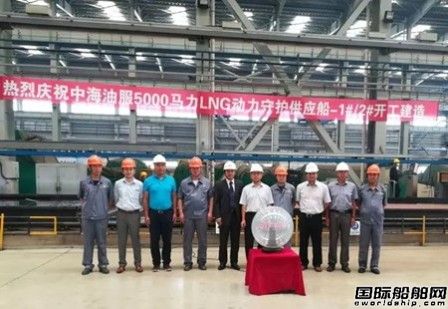 遼南船廠2艘5000馬力動力守護供應船開建