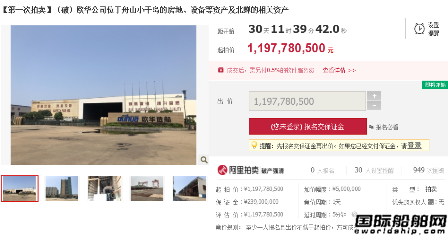 近12億！歐華造船在淘寶司法掛牌拍賣