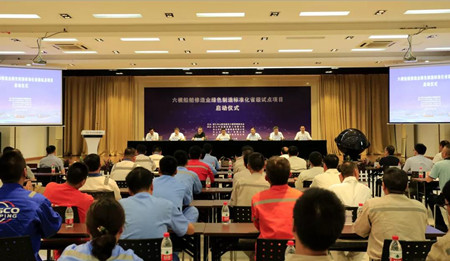 舟山六橫船舶修造業(yè)綠色制造省級標(biāo)準(zhǔn)化試點(diǎn)項(xiàng)目在舟山中遠(yuǎn)海運(yùn)重工啟動