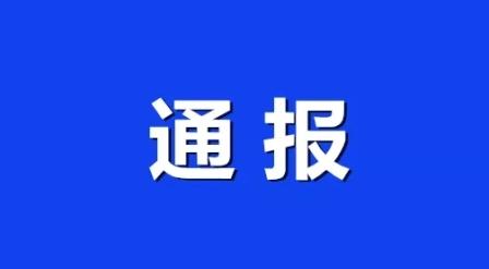 又一個落馬！中船工業物資華東公司黨委書記周鳳祥接受審查