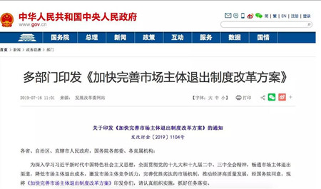 3部門發(fā)文：不得以任何方式阻礙國有“僵尸船企”破產(chǎn)！