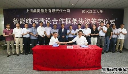 上海鼎衡船務(wù)與武漢理工大學(xué)簽署智能航運(yùn)合作協(xié)議
