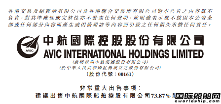 退出船舶市場！中航國際將出售船舶業務