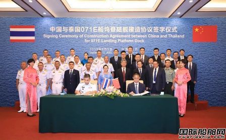 中船集團(tuán)簽署出口泰國海軍船塢登陸艦建造協(xié)議