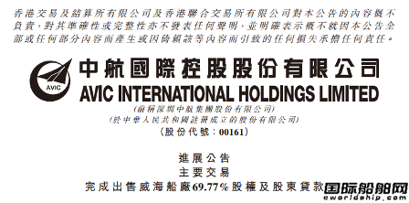 中航威海船廠正式加入招商工業(yè)