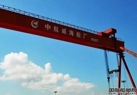 中航威海船廠正式加入招商工業(yè)