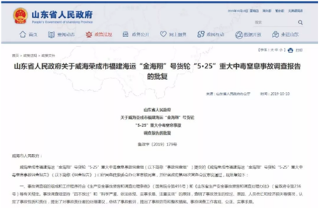 “金海翔”號特大船舶安全事故處罰結果公布